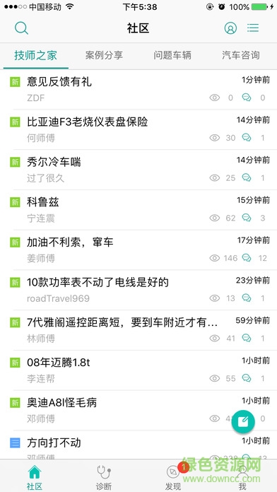 golo技师盒子iphone版 v6.0.5 苹果ios手机版 0