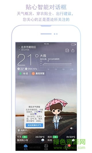 墨迹天气历史老版本 v5.2.1 安卓版 1