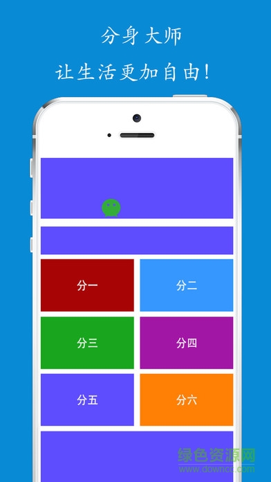 分身大师ios版 v1.0 官方iphone版 0