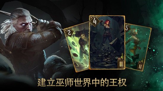 巫师之昆特牌手游(Gwent) v5.2.9 官方安卓版 0