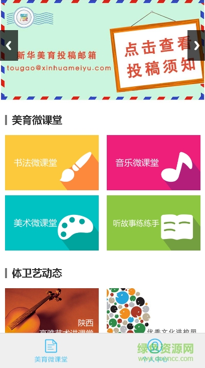 新华美育学生注册登录手机版(微课堂) v1.1 官方安卓版 0