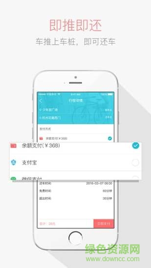 i单车app v1.4.0 官网安卓版 2
