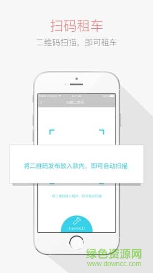 i单车app v1.4.0 官网安卓版 3