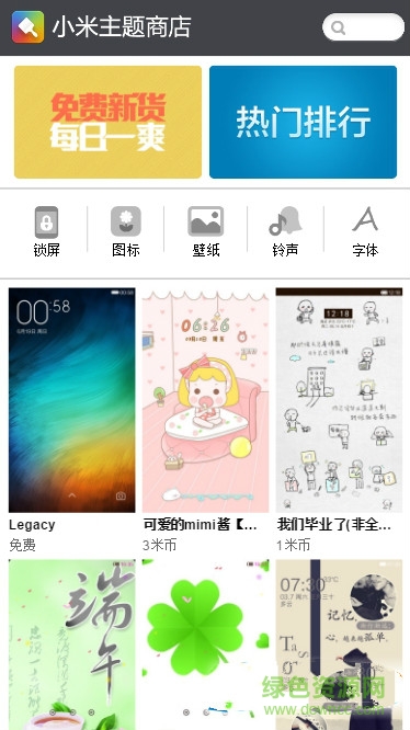 小米miui8付费主题正式版apk(themes) v0.2 免费安卓版 0