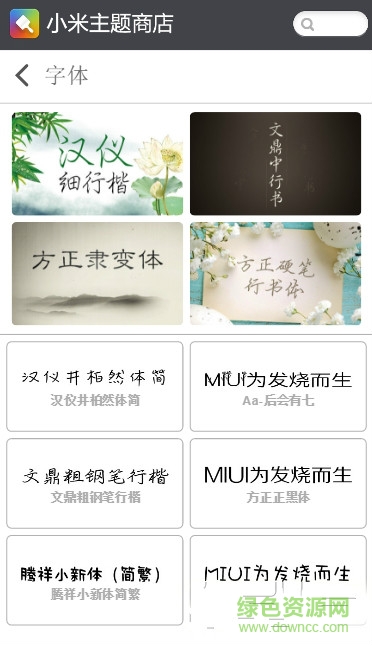 小米miui8付费主题正式版apk(themes) v0.2 免费安卓版 1