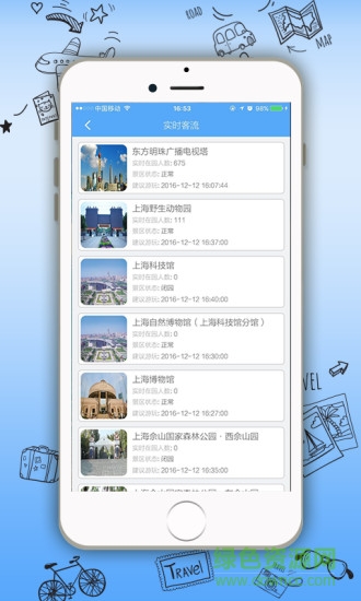 爬虫旅游 v2.2.1 安卓版 1