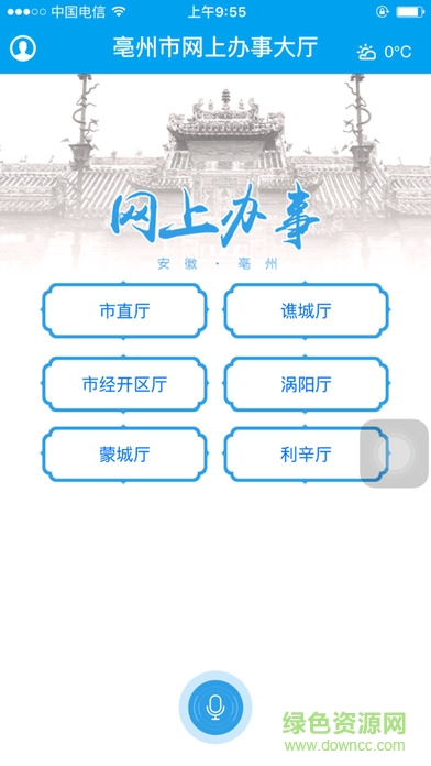 亳州市网上办事大厅客户端 v3.0.2.6 安卓版 2