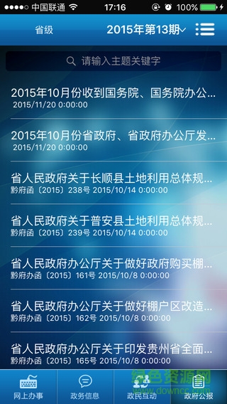 贵州网上办事大厅手机版 v1.0.6 安卓版 3