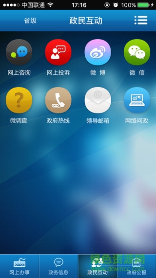 贵州网上办事大厅手机版 v1.0.6 安卓版 1
