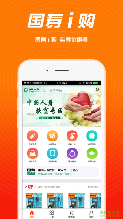 国寿i购app