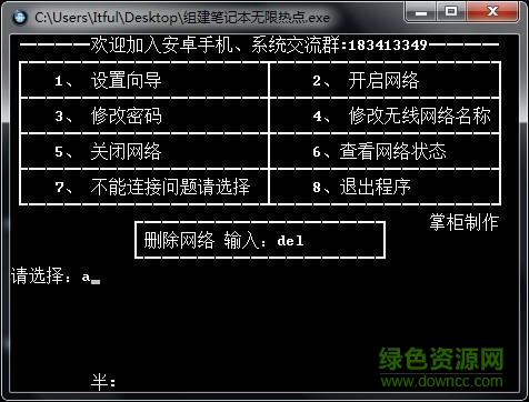 组建笔记本无限热点 v1.0 绿色版 0