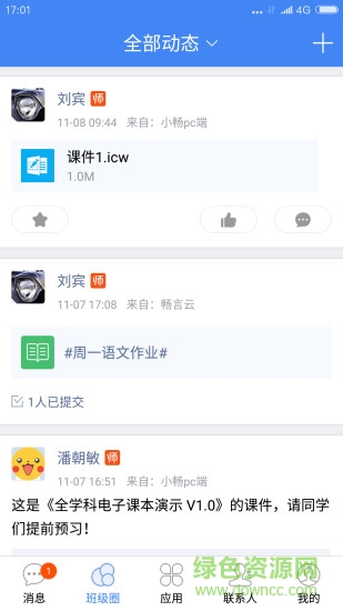 校信教师端app v5.4.0 安卓版 3