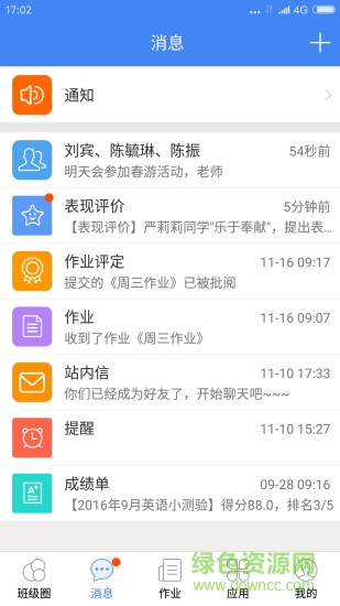 校信教师端app v5.4.0 安卓版 0