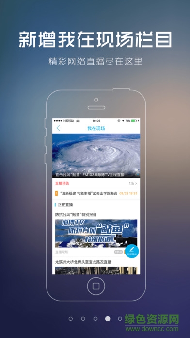 福建海博tv苹果版 v4.1.2 iPhone手机版 1