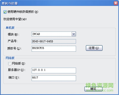 中望cad2009修改版