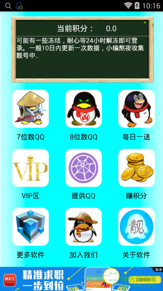 QQ靓号获取器手机版