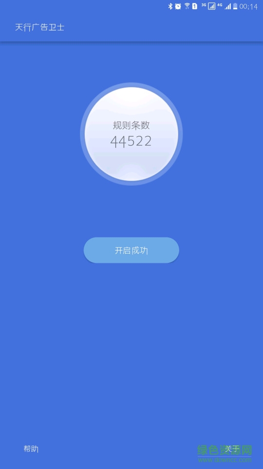 天行广告防火墙卫士app v1.0 安卓版 0