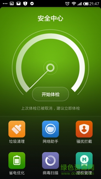 小米安全中心最新版本 v2.4.7 安卓通用版 0