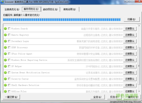 scwozer系统优化工具 免费版 0