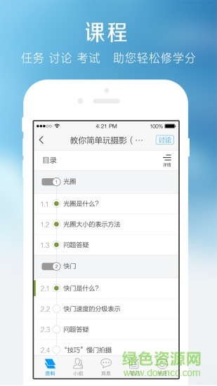 超星学习通苹果版 v6.2.2 iphone官方最新版 3