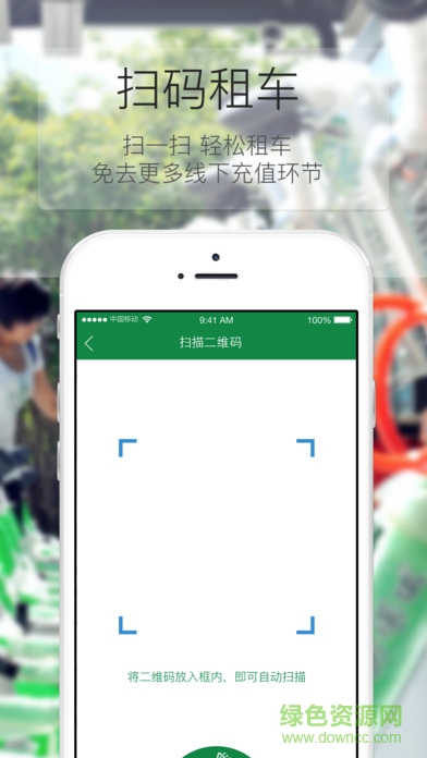 杭州公共自行车iPhone版 v1.2.0 官方ios版 1