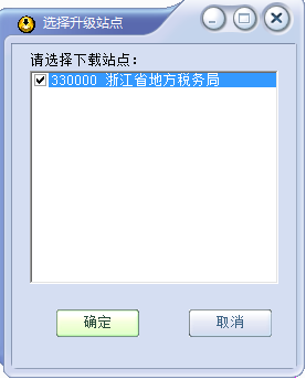 浙江金税三期个人所得税扣缴系统