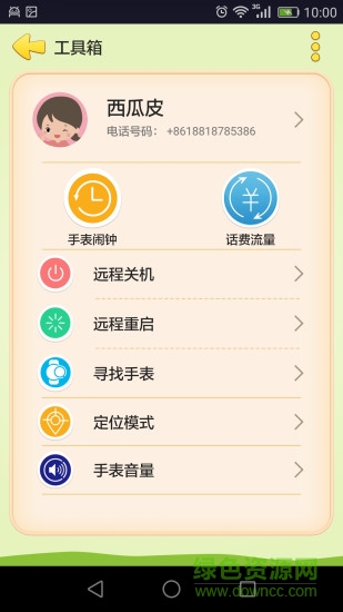 西瓜皮电话手表软件 v6.5.27 官方安卓版 0