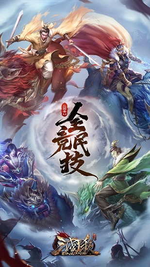 三国杀online手机版 v3.0.9 安卓最新版4