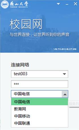 燕山大学自助认证系统(上网认证) v1.0 官方最新版 0