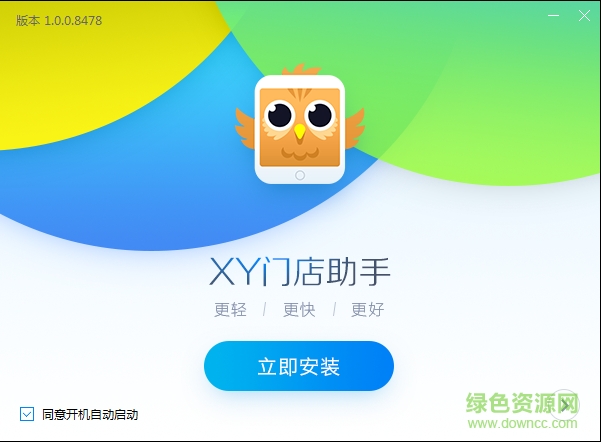 XY门店助手软件 v1.0.0.847 官方版 0
