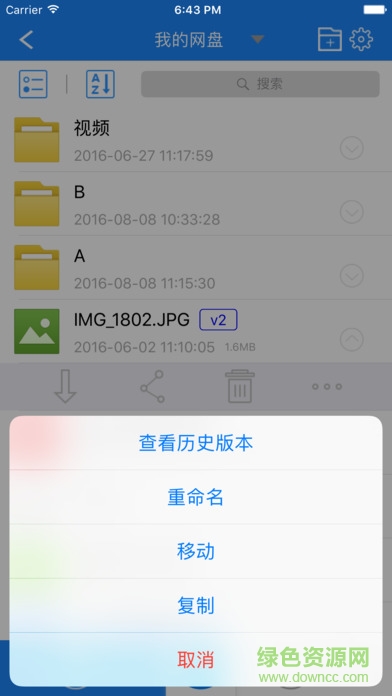 360书生企业云盘ios版 v2.0.1 官方iphone版 0