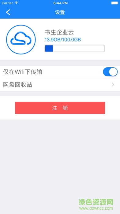 360书生企业云盘ios版 v2.0.1 官方iphone版 1