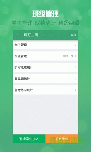 可可英语教师版 v1.3 安卓版 2