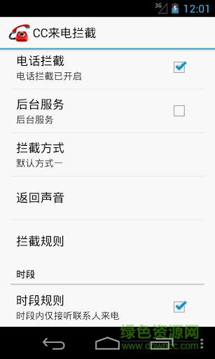 CC来电拦截手机版 v0.7.1.160321 安卓版 0