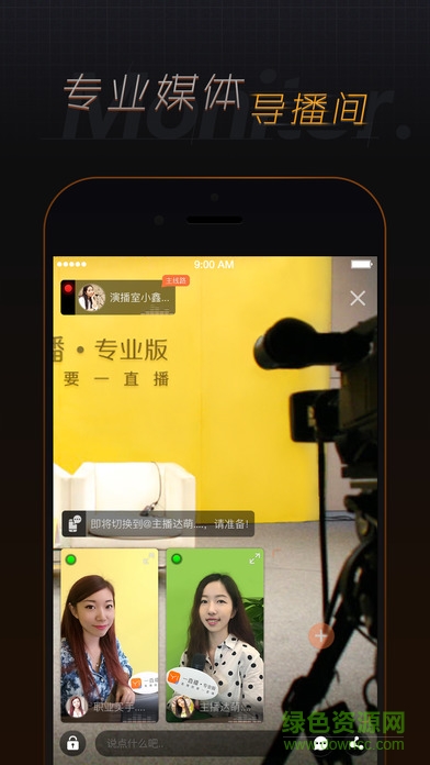 一直播专业版苹果版 v1.01 iphone版2