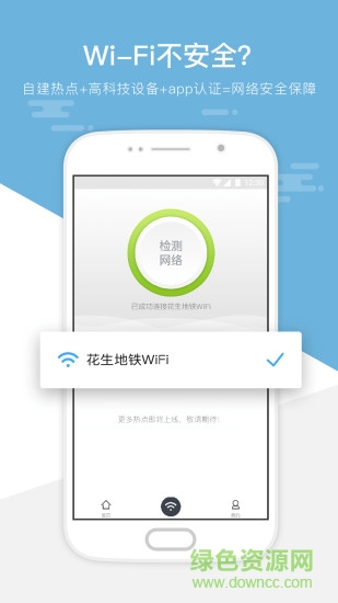 广州地铁花生地铁wifi v3.2.0 官网安卓版 2