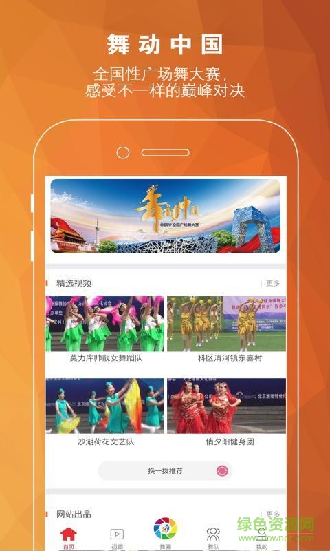 中国广场舞iphone v1.01 ios版 3