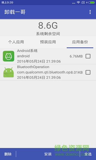 卸载一哥(强力卸载) v2.0.6 安卓版 3