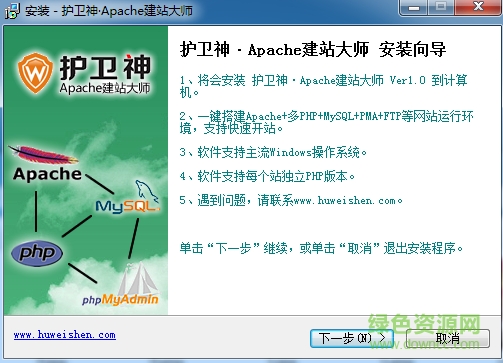 护卫神Apache建站大师 v1.0 官网最新版 0