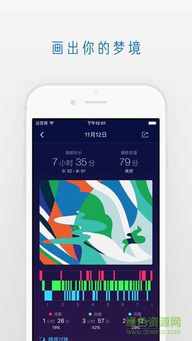 梦画手机版(睡眠监测) v1.0 安卓版 1