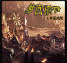 梦回稻香1.1_魔兽rpg地图