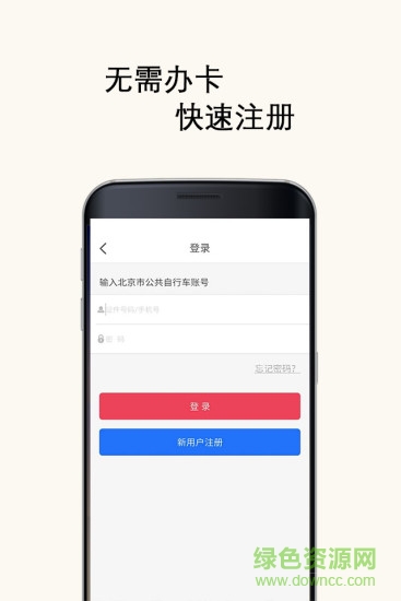 北京市公共自行车app ios版 v2.1.1 官方iPhone版 3