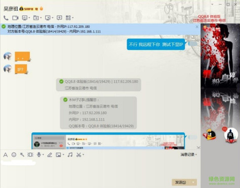 木子李qq8.8显ip完整版 v8.8 最新清爽版 0