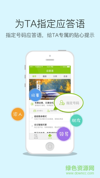 中国移动和留言ios版 v3.6.0 官方iPhone版 3