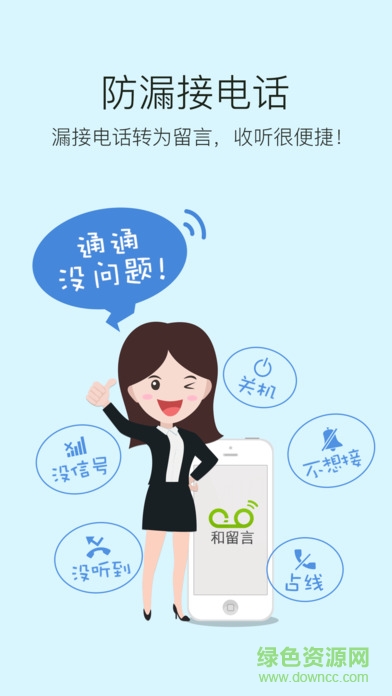 中国移动和留言ios版 v3.6.0 官方iPhone版 0