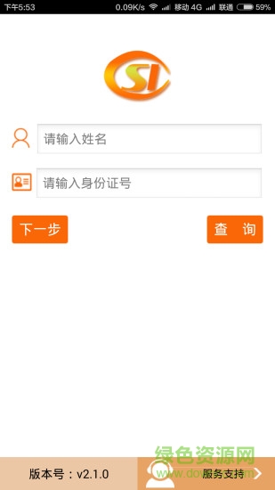 安徽社保网络认证客户端 v2.2.5 官网安卓版 3