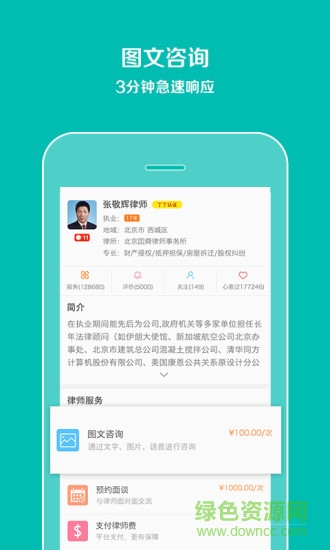 预约律师法律咨询 v1.0.1 安卓版 3