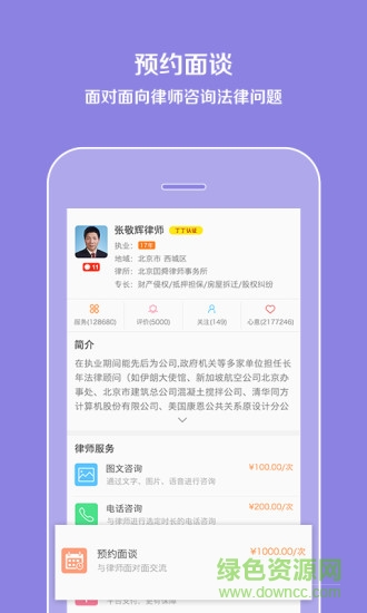 预约律师法律咨询 v1.0.1 安卓版 1