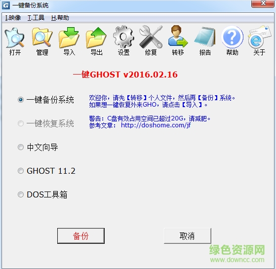 一键ghost硬盘版 v2016.02.16 简体中文修正安装版 0