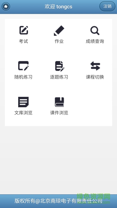 手机版南琼考试系统n5 v2.3.0 安卓版 1